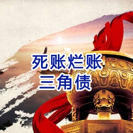 克什克腾要债公司